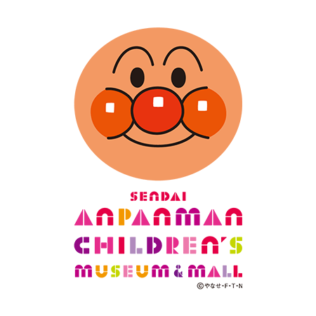 仙台アンパンマンこどもミュージアム&モール